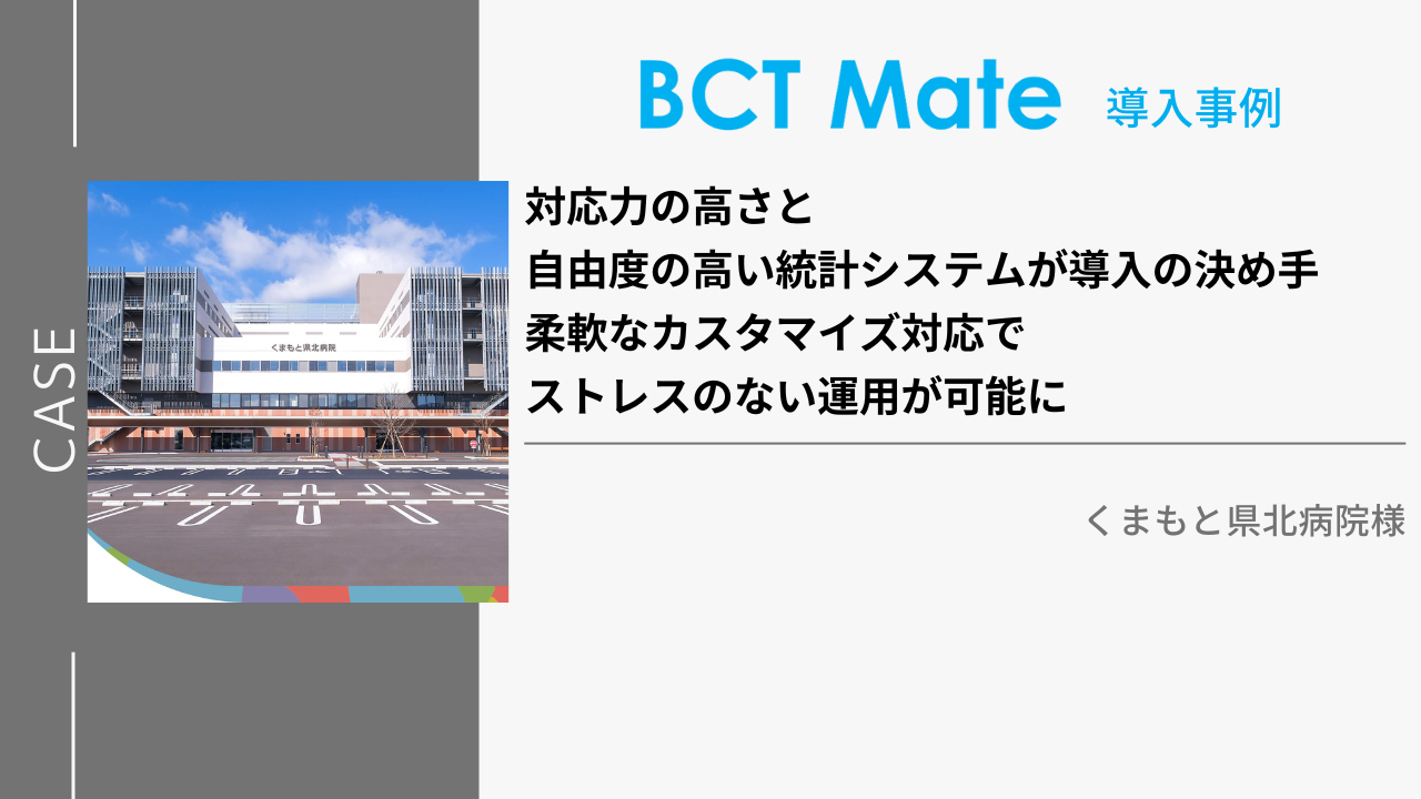 くまもと県北BCT導入事例サムネ くまもと県北BCT導入事例サムネ